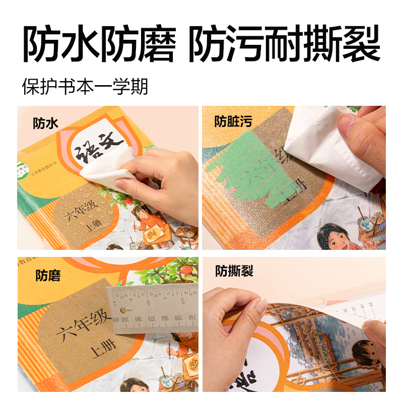 纵横VM432-16K抖音真透明分段贴包书膜(混)(套)