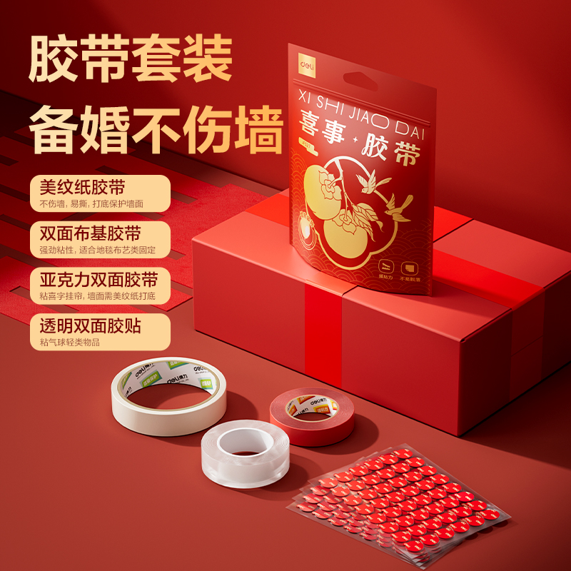 JF527喜事胶带套装