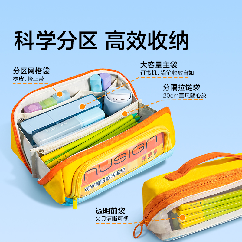 纽赛NS421-S可平摊防脏污笔袋小号(个)(黄)