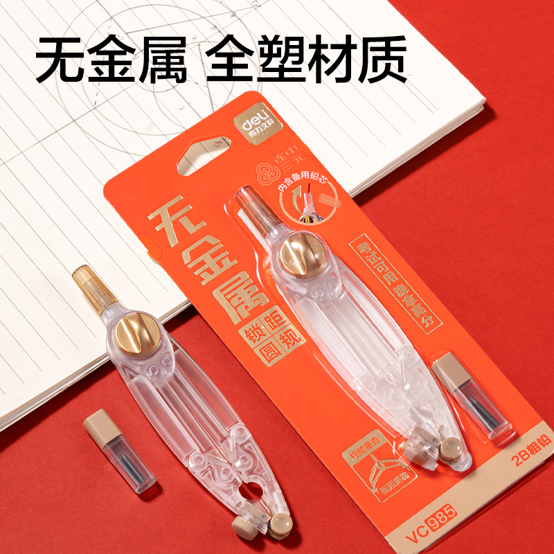 纵横VC985无金属垂直锁距考试圆规(金)(个)