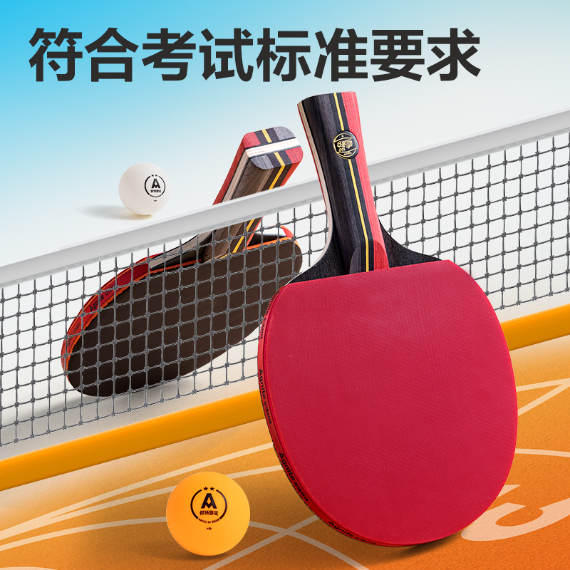 安格耐特FH224考满分一星级乒乓球拍长柄横拍(混)(付)