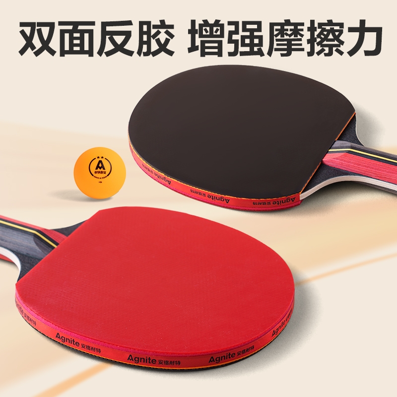 安格耐特FH224考满分一星级乒乓球拍长柄横拍(混)(付)