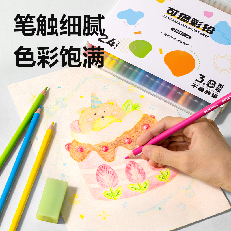 纵横HM462-24圆杆可擦彩铅(混)(24色/盒)