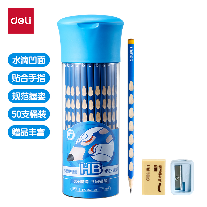 纵横HC863-HB优+洞洞书写铅笔HB(蓝)(50支/筒)