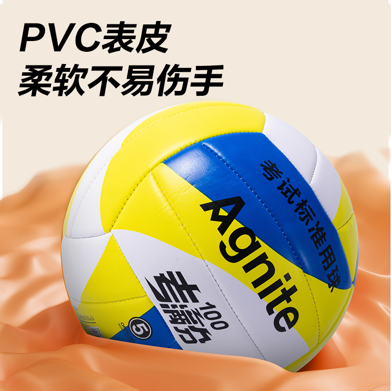 安格耐特FD307考满分机缝PVC花色5号考试排球(混)(只)
