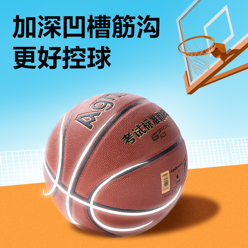 安格耐特FD147考满分6号PVC考试篮球(混色)(只)