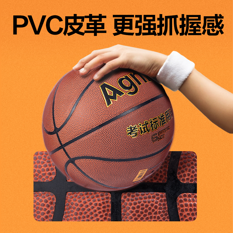 安格耐特FD147考满分6号PVC考试篮球(混色)(只)
