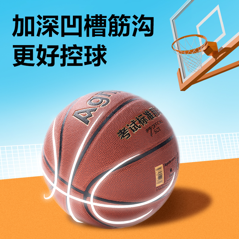 安格耐特FD148考满分7号PVC考试篮球(混色)(只)