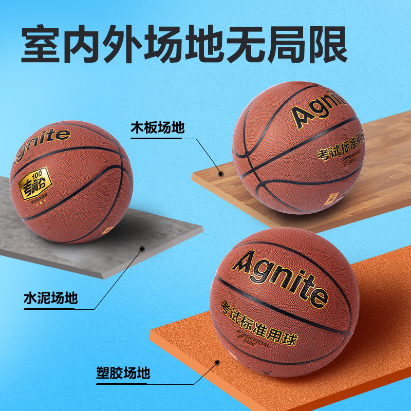 安格耐特FD148考满分7号PVC考试篮球(混色)(只)