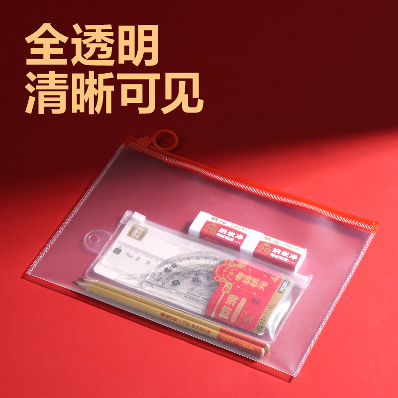 纵横PP181_A5连中三元PP考试拉边袋(红)(个)