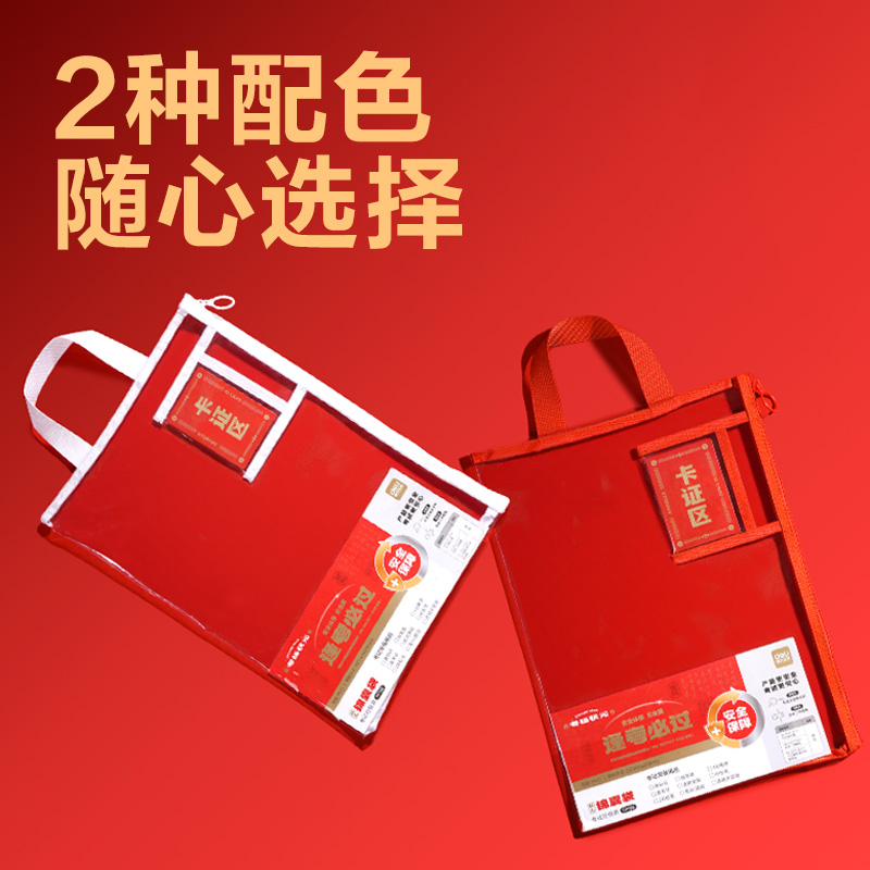 纵横PP186_A4连中三元环保PVC带卡证区考试专用袋(混)(个)