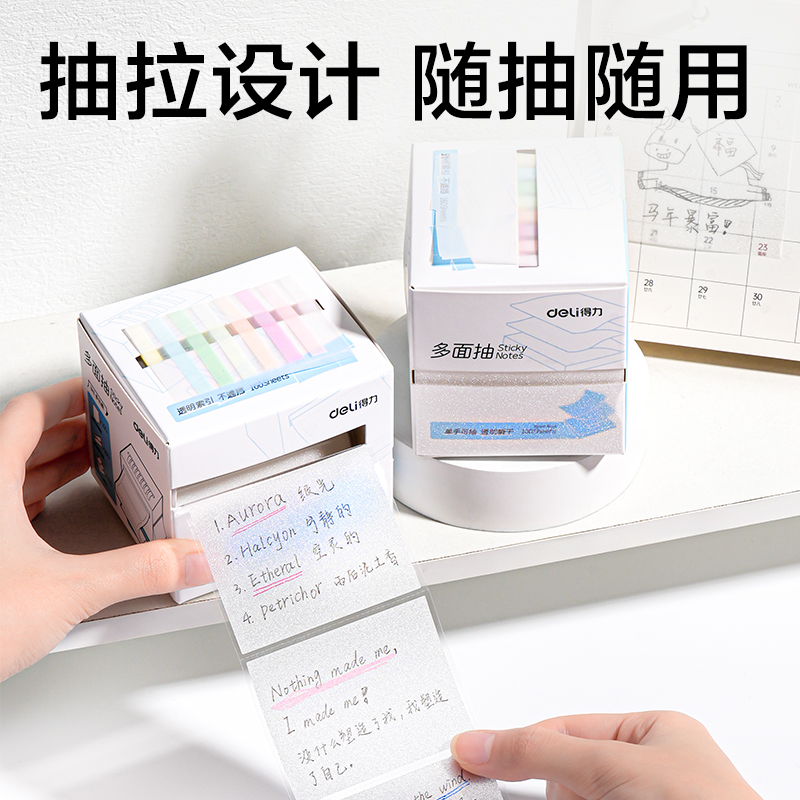 纵横BT439组合抽拉记事贴360张(多面抽)(盒)