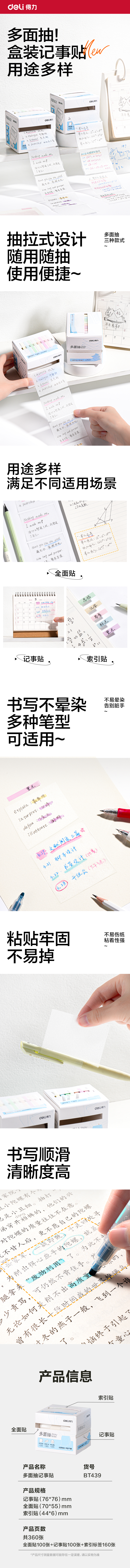 纵横BT439组合抽拉记事贴360张(多面抽)(盒)
