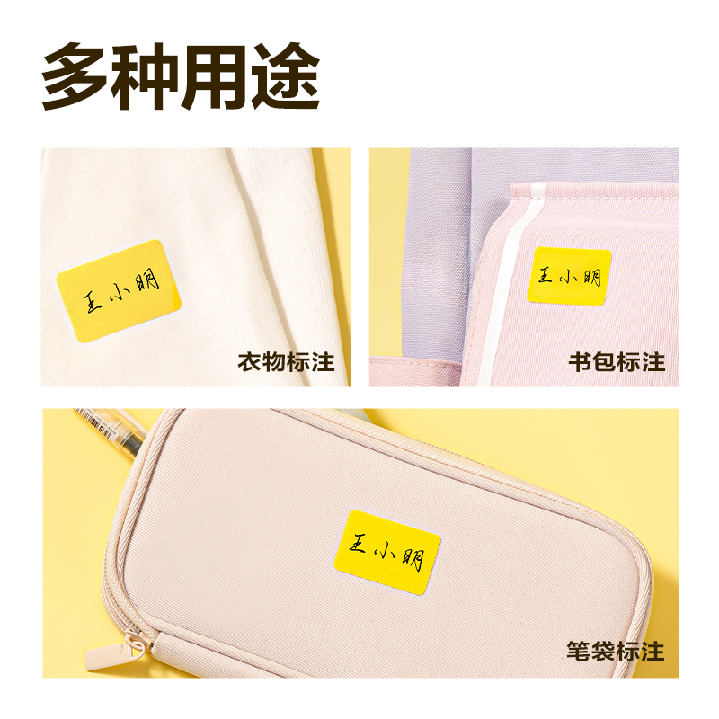 纵横BT516衣物姓名贴(混)(2张/包)