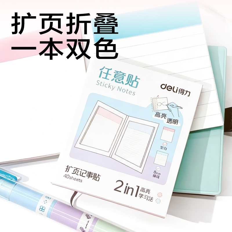 纵横BT437二折记事贴75*90mm40张(任意贴-混)(本)