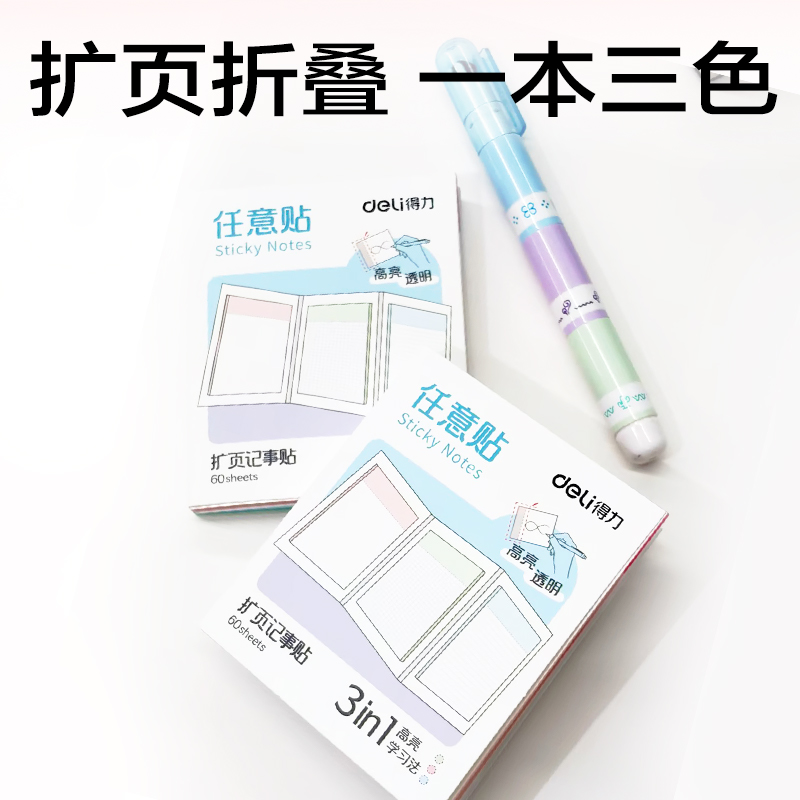 纵横BT437二折记事贴75*90mm40张(任意贴-混)(本)
