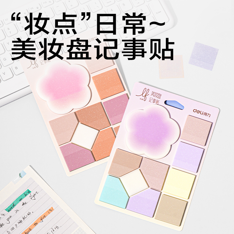 纵横NN3915美妆盘记事贴10*30张(混)(本)