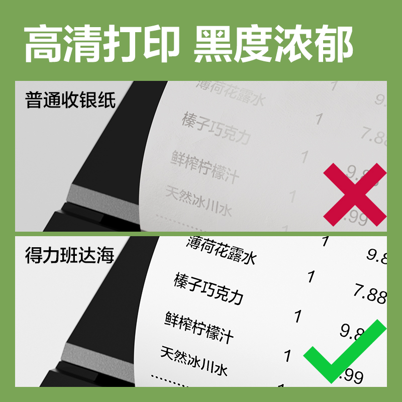 纵横ZS404班达海热敏收银纸57*50型18m/卷(混)(100卷/箱)