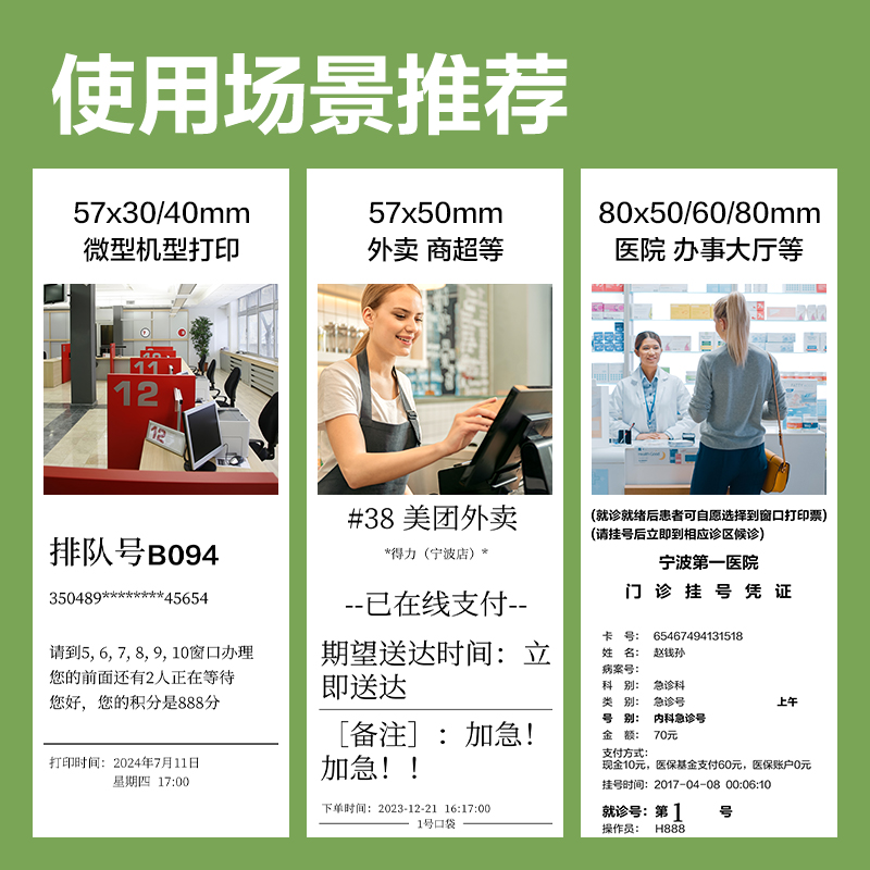 纵横ZS404班达海热敏收银纸57*50型18m/卷(混)(100卷/箱)