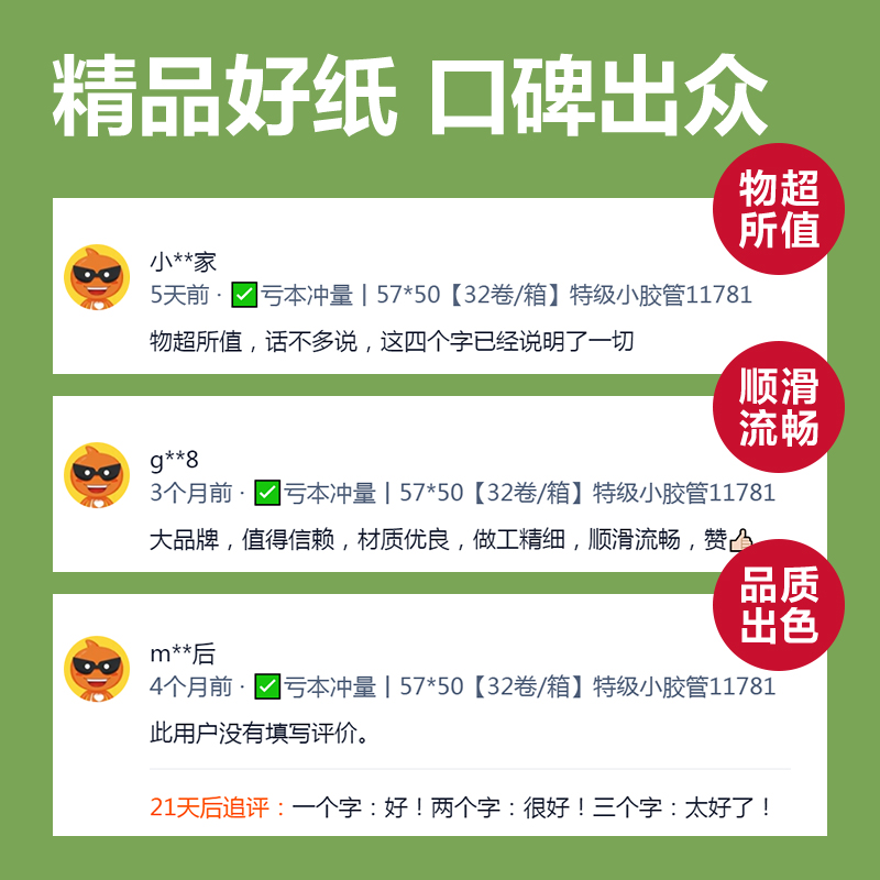 纵横ZS404班达海热敏收银纸57*50型18m/卷(混)(100卷/箱)