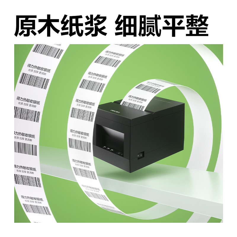 纵横ZS404班达海热敏收银纸57*50型18m/卷(混)(100卷/箱)
