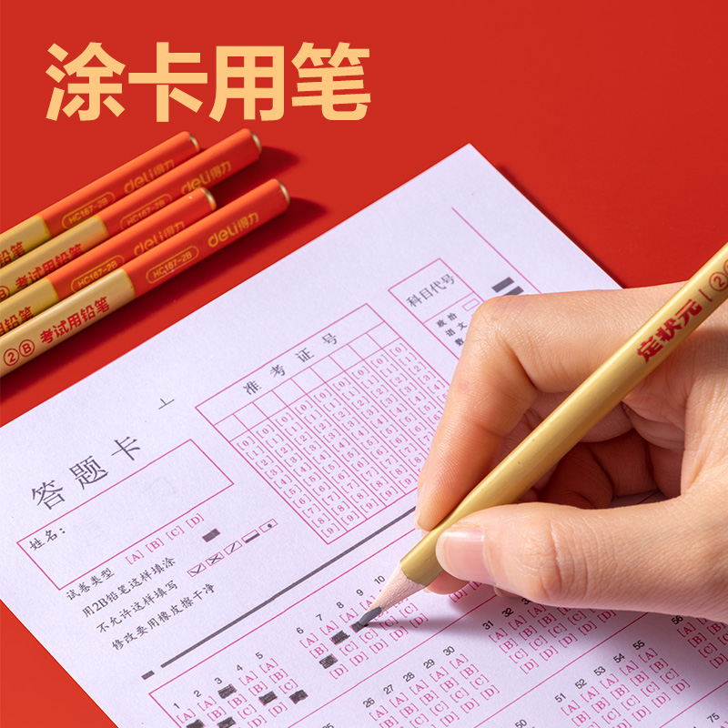 纵横HC167-2B三角杆亲肤考试铅笔2B(混)(10支/盒)