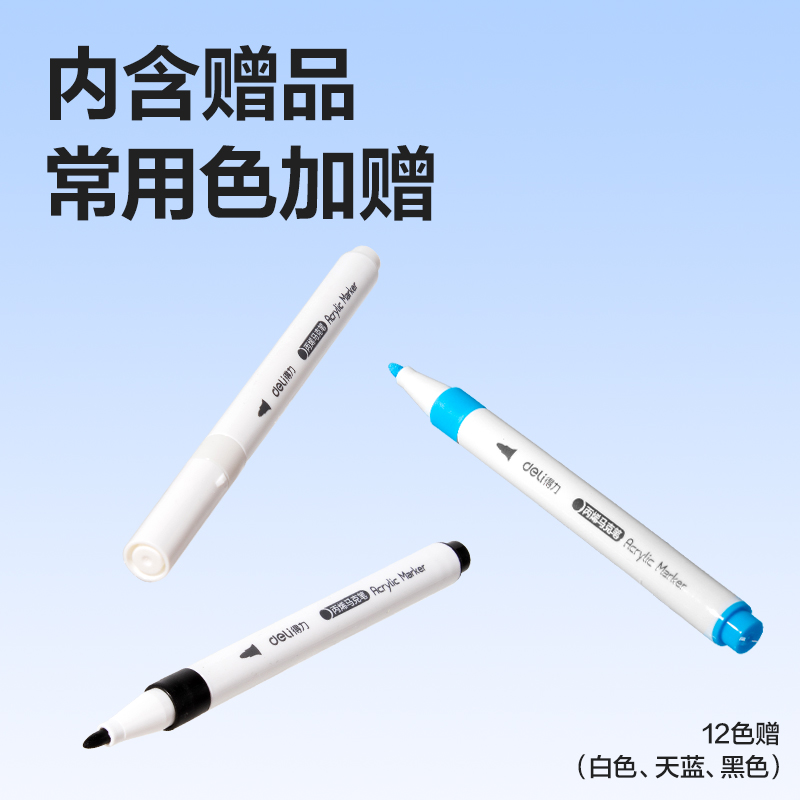 纵横HM396-12加赠款PP桶圆杆丙烯马克笔(混)(12+3支/套)
