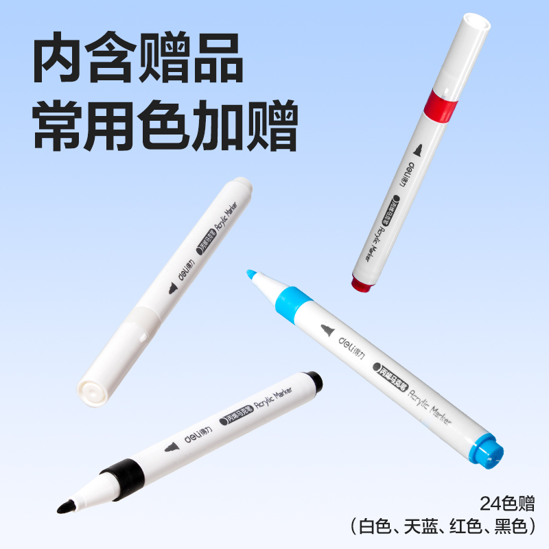 纵横HM396-24加赠款PP桶圆杆丙烯马克笔(混)(24+4支/套)
