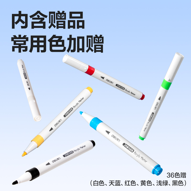 纵横HM396-36加赠款PP桶圆杆丙烯马克笔(混)(36+6支/套)