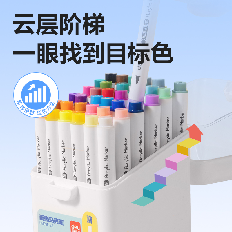 纵横HM396-36加赠款PP桶圆杆丙烯马克笔(混)(36+6支/套)