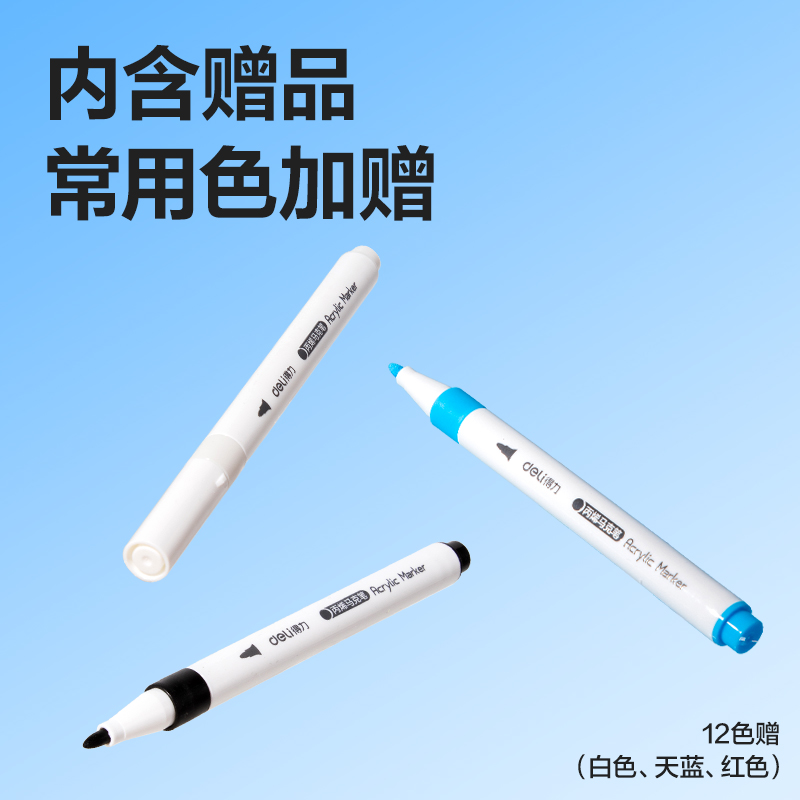 纵横HM298-12加赠款PP桶圆杆丙烯马克笔(混)(12+3支/套)