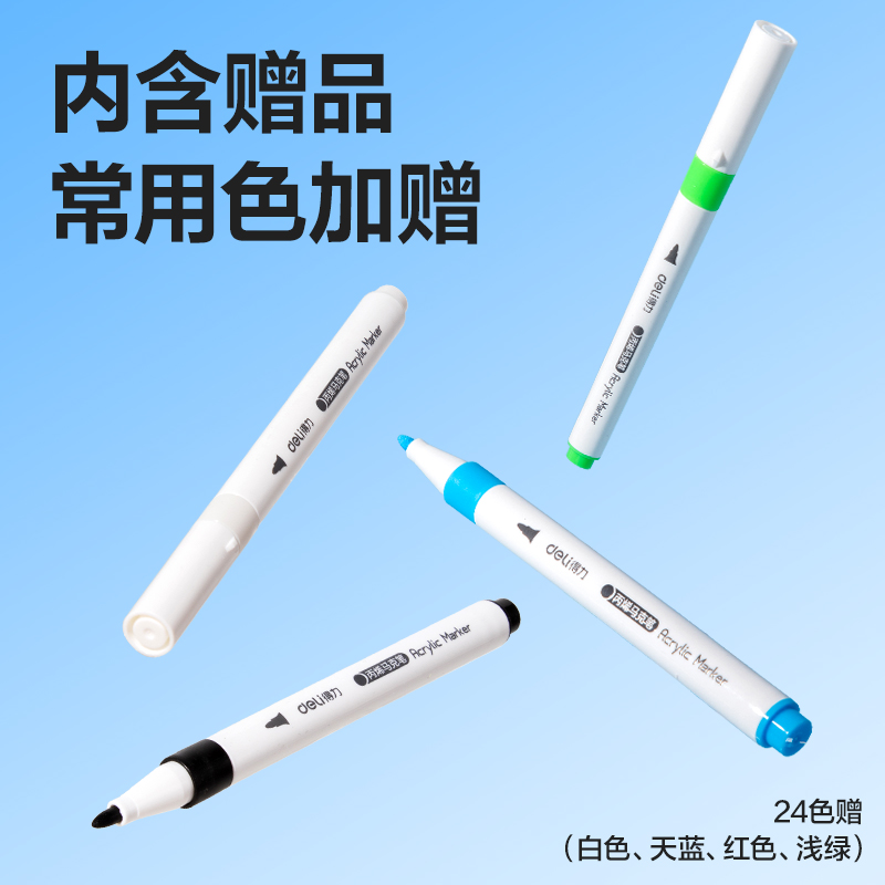 纵横HM298-24加赠款PP桶圆杆丙烯马克笔(混)(24+4支/套)