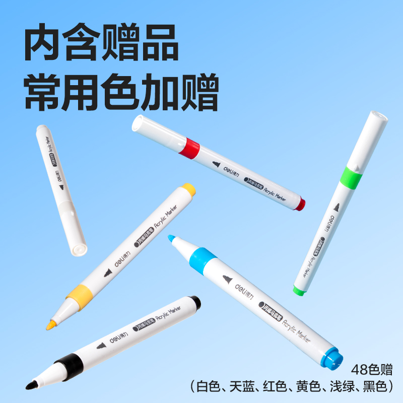 纵横HM298-48加赠款PP桶圆杆丙烯马克笔(混)(48+6支/套)