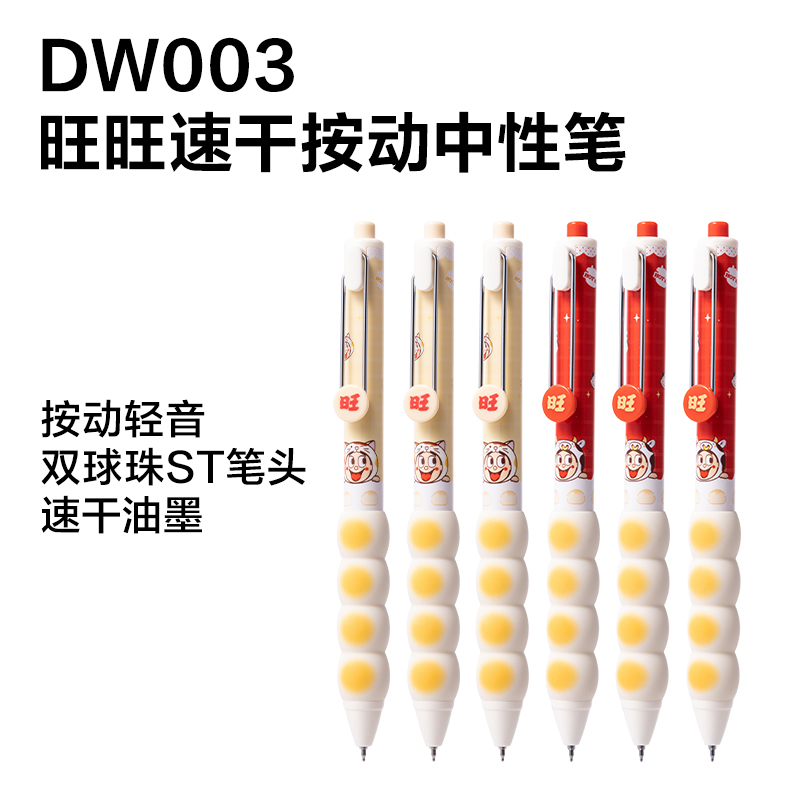 纵横DW004旺旺系列速干按动中性笔展架套装(黑)(96支/架)