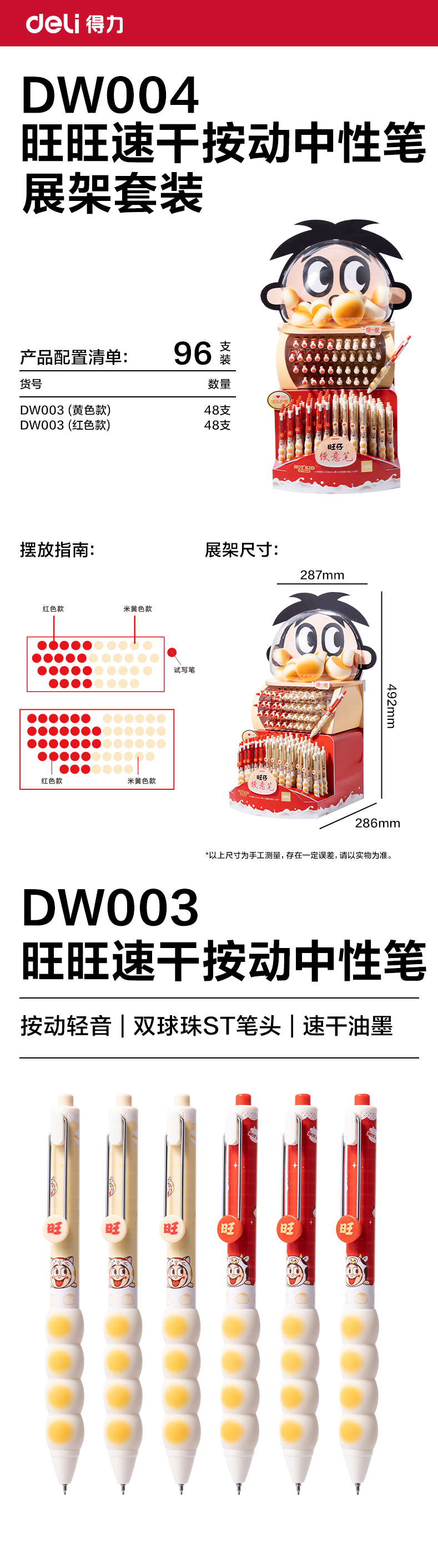 纵横DW004旺旺系列速干按动中性笔展架套装(黑)(96支/架)