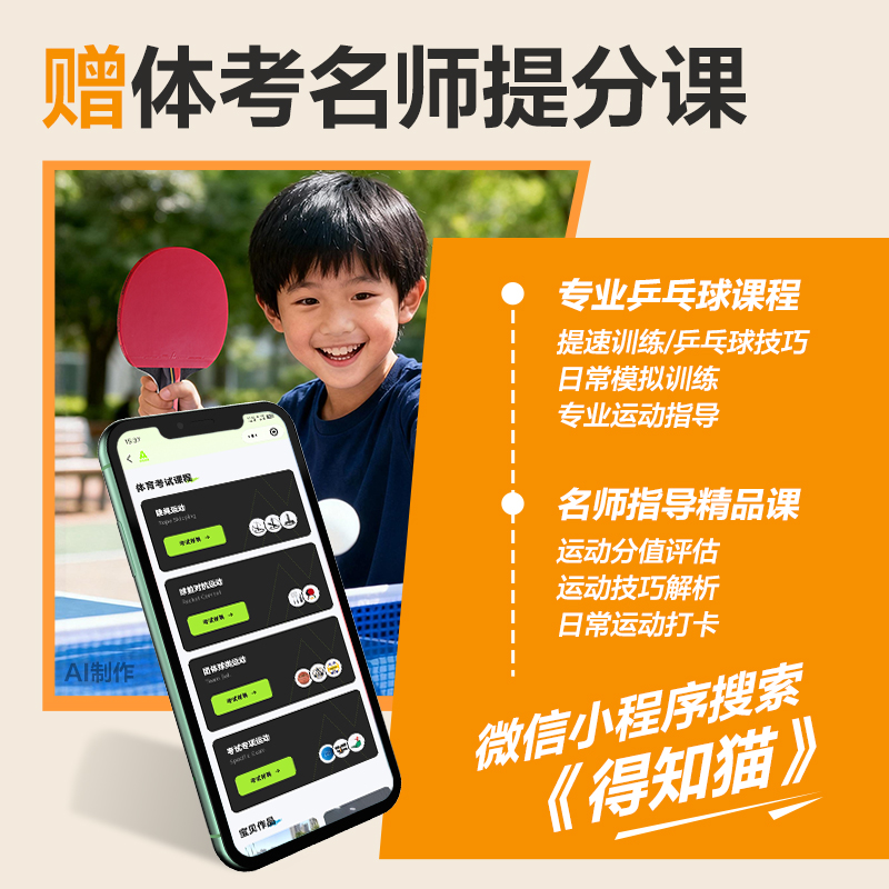 安格耐特FH223考满分三星级考试乒乓拍(单拍)(混)(只)