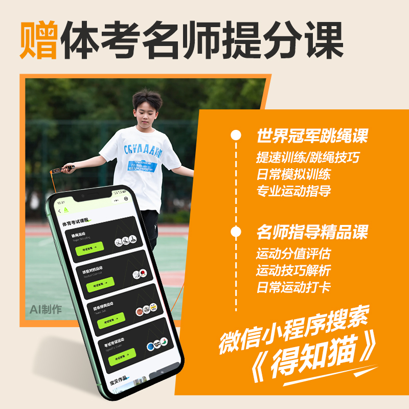 安格耐特FT162考满分6毫米直径考试机械计数PVC跳绳(混色)(根)