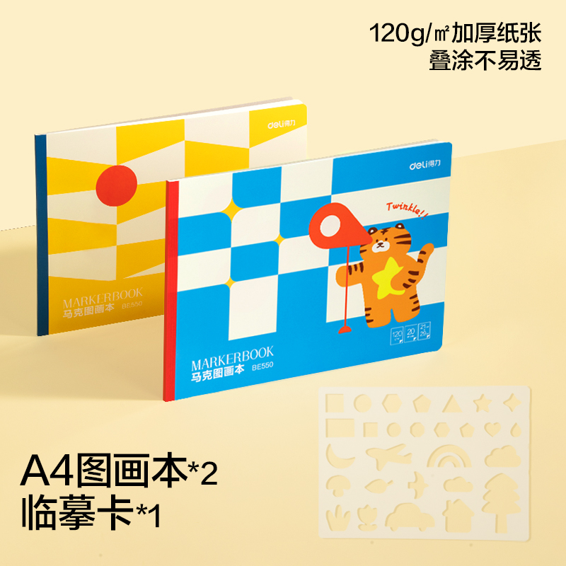 纵横BE550马克图画本-210*290mm-20页(混)(2本/包)