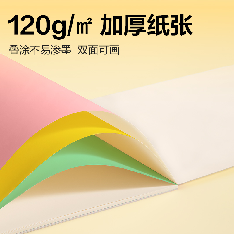 纵横BE550马克图画本-210*290mm-20页(混)(2本/包)