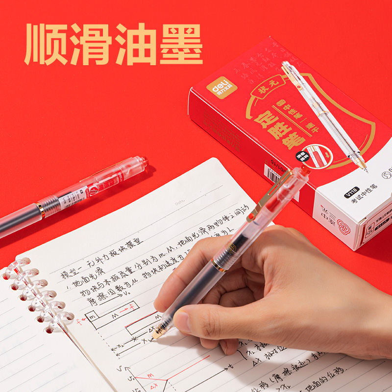 纵横V118考场状元定胜笔速干按动考试中性笔0.5mm双球珠ST笔头(黑)(支)