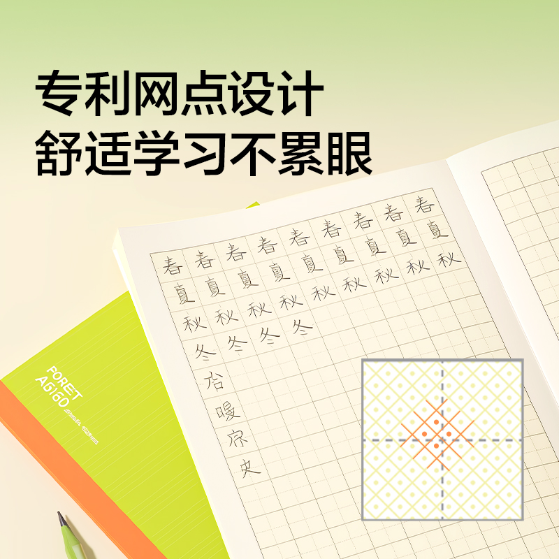 纽赛NS350-F目愈森林科目本A5-30张（田字格)(本）