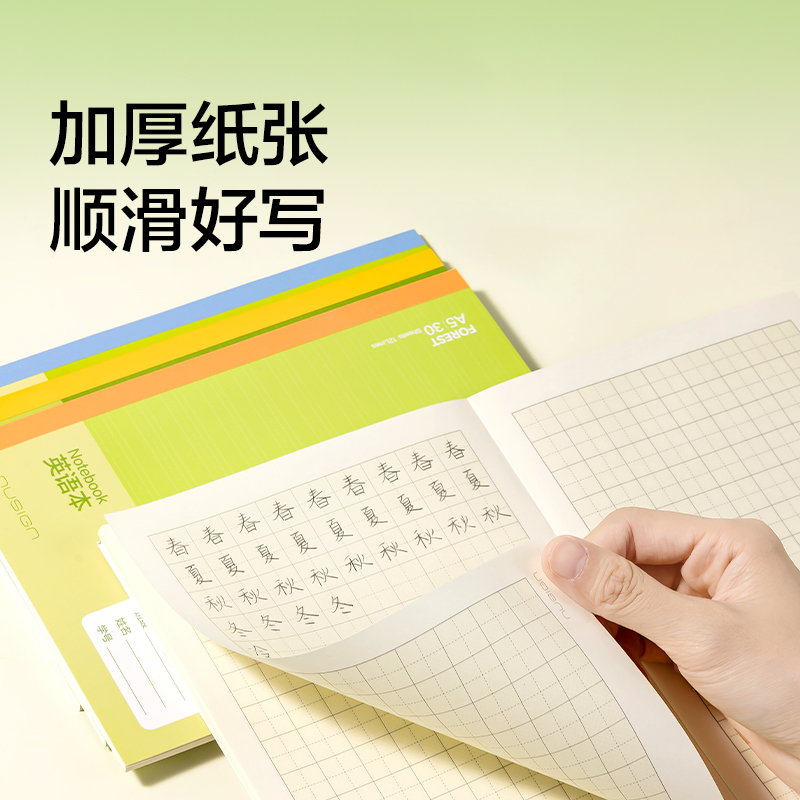 纽赛NS350-F目愈森林科目本A5-30张（田字格)(本）