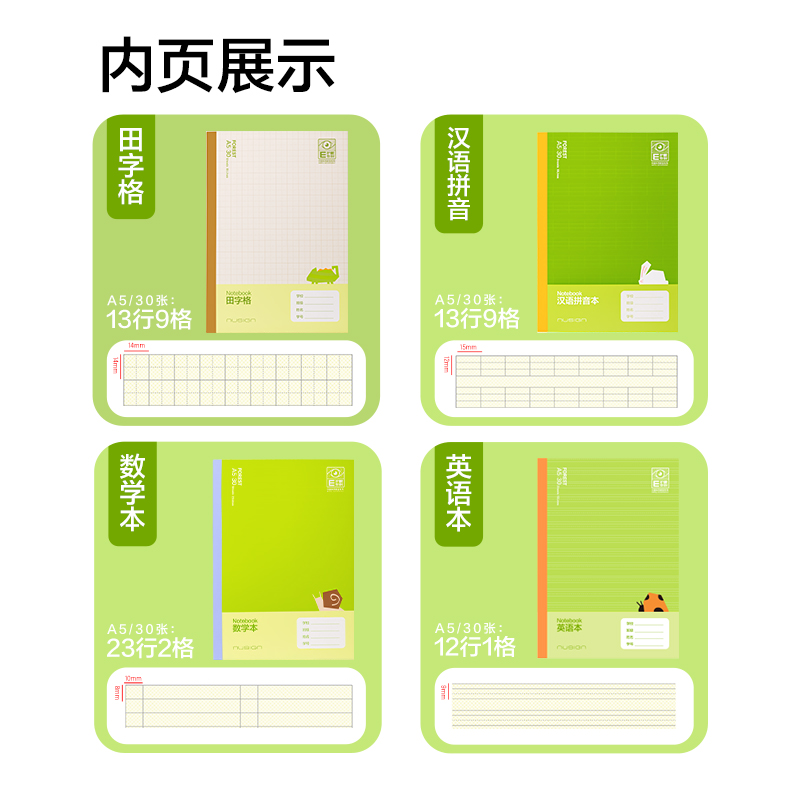 纽赛NS350-F目愈森林科目本A5-30张（田字格)(本）
