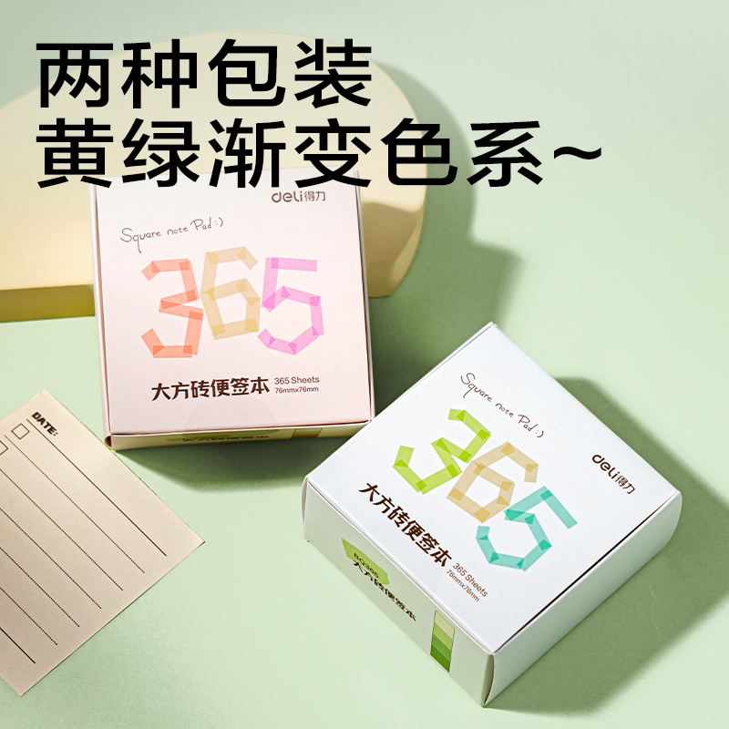 纵横BQ365渐变便签本(绿)(本)