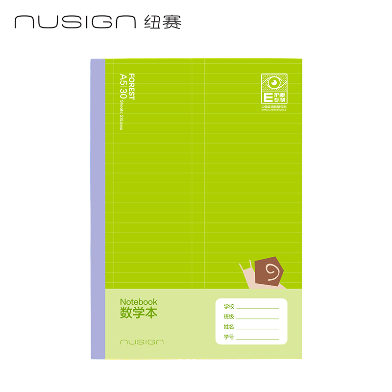 纽赛NS350-F目愈森林科目本A5--30张（数学本)(本）