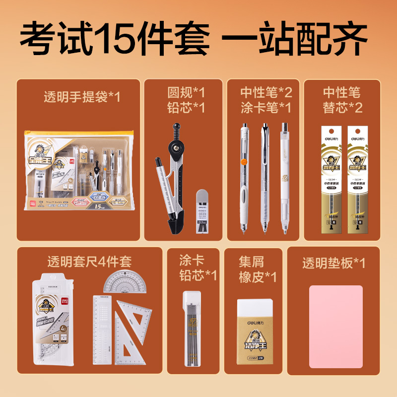 纵横SG34黑马全能王考试套装(混)(15件/套)