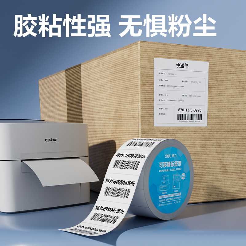 纵横ZG751可移除标签纸50*30mm*800枚(白)(2卷/筒)