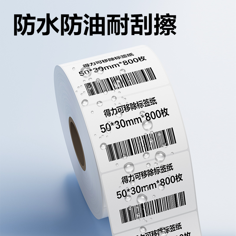 纵横ZG751可移除标签纸50*30mm*800枚(白)(2卷/筒)