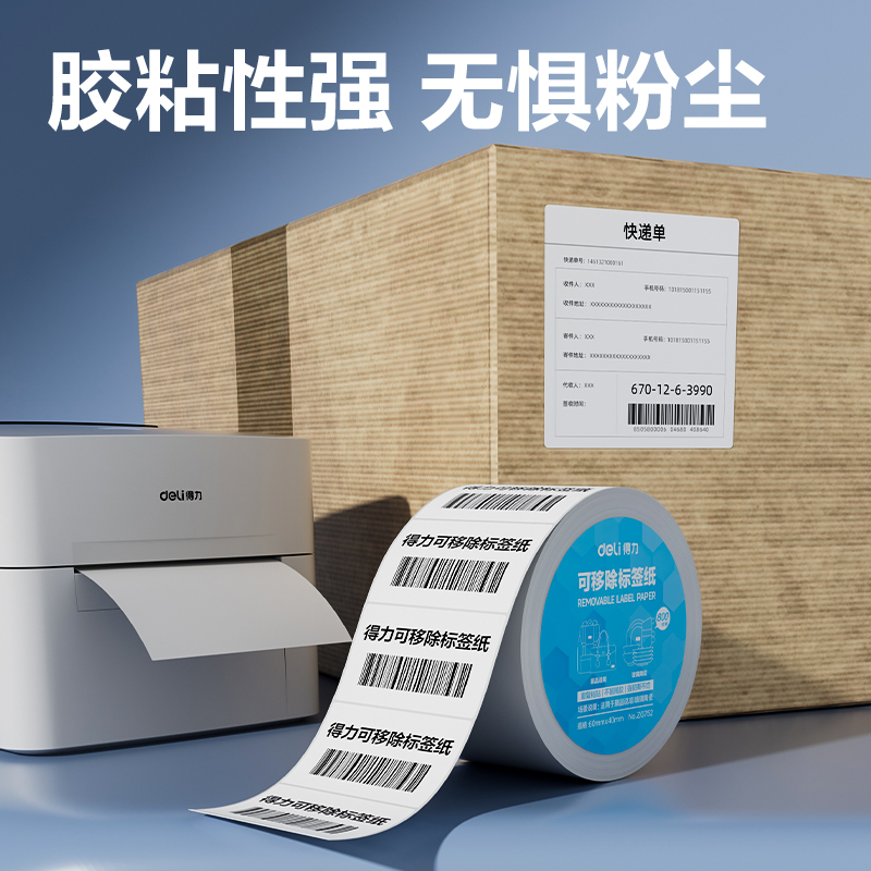 纵横ZG752可移除标签纸60*40mm*800枚(白)(2卷/筒)