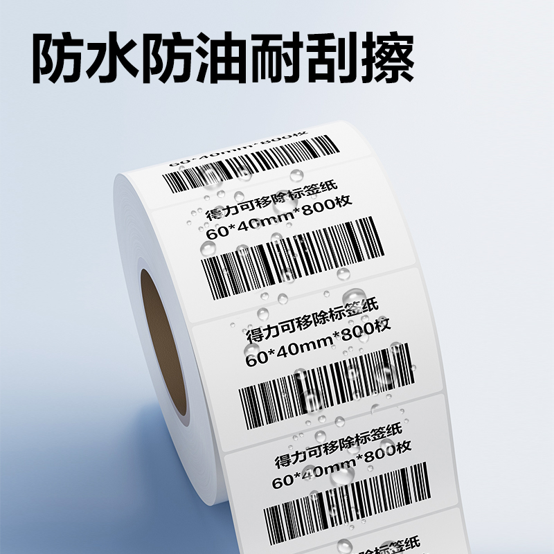 纵横ZG752可移除标签纸60*40mm*800枚(白)(2卷/筒)